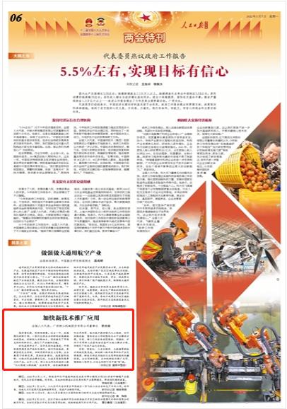 國是之窗 | 以系統(tǒng)化思維加快新技術(shù)推廣應(yīng)用 筑牢高質(zhì)量發(fā)展科技基石