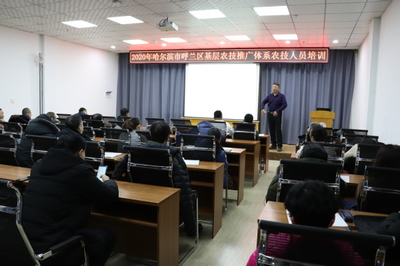 呼蘭區力促農業技術推廣服務升級 2024年能力提升培訓正式開班