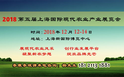 2018第五屆上海國際現代農業產業展覽會 技術與傳承的雙重盛宴